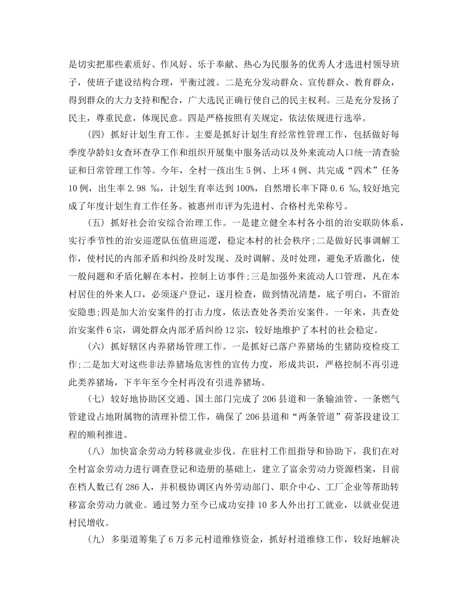 村级半年度个人工作总结 _第2页