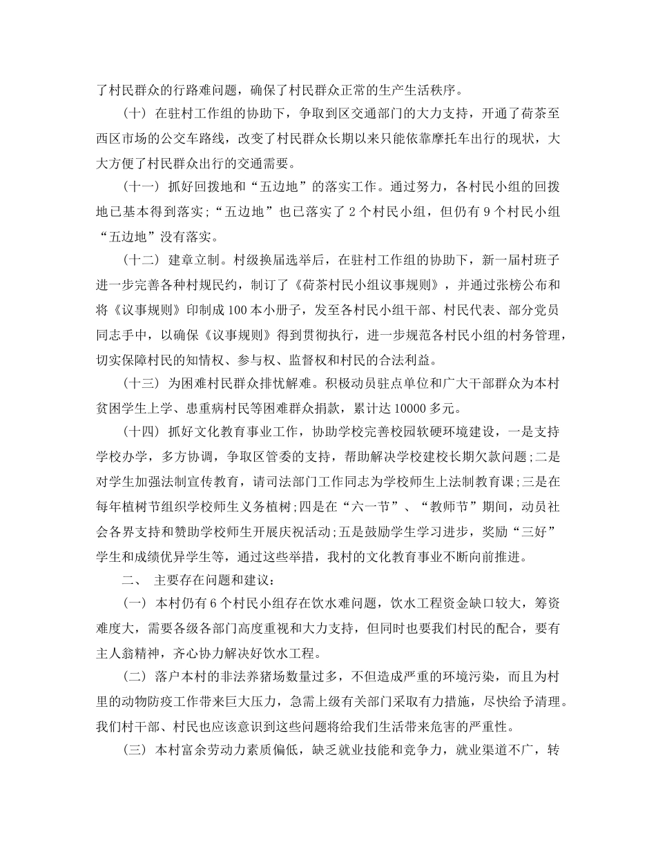 村级半年度个人工作总结 _第3页