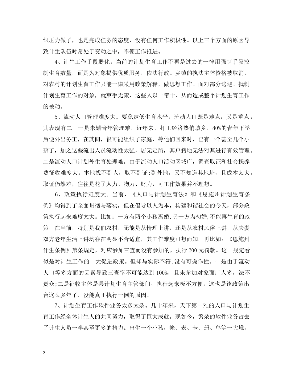 村级计生协会工作计划怎么写【三篇】2 _第2页