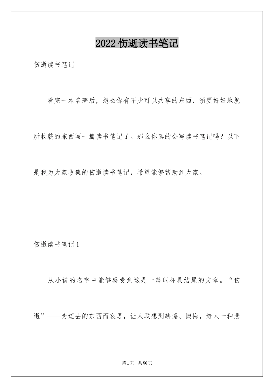 2024伤逝读书笔记_第1页