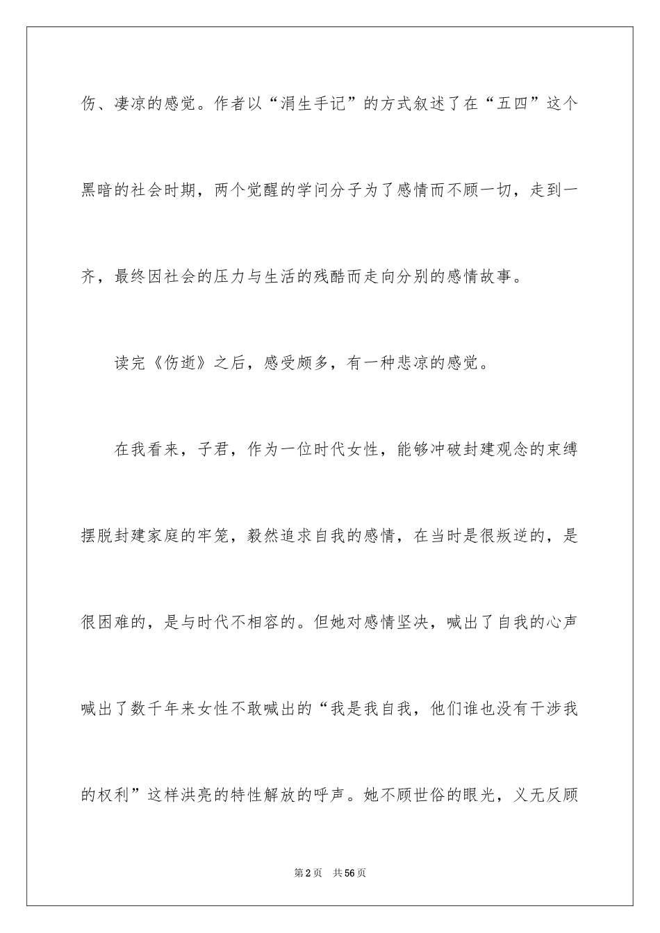 2024伤逝读书笔记_第2页