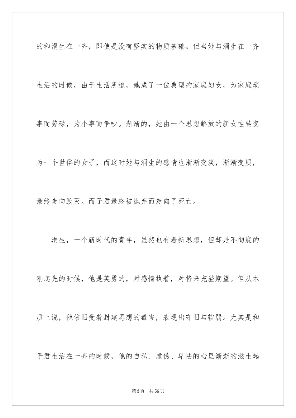 2024伤逝读书笔记_第3页