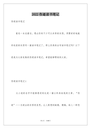 2024伤逝读书笔记