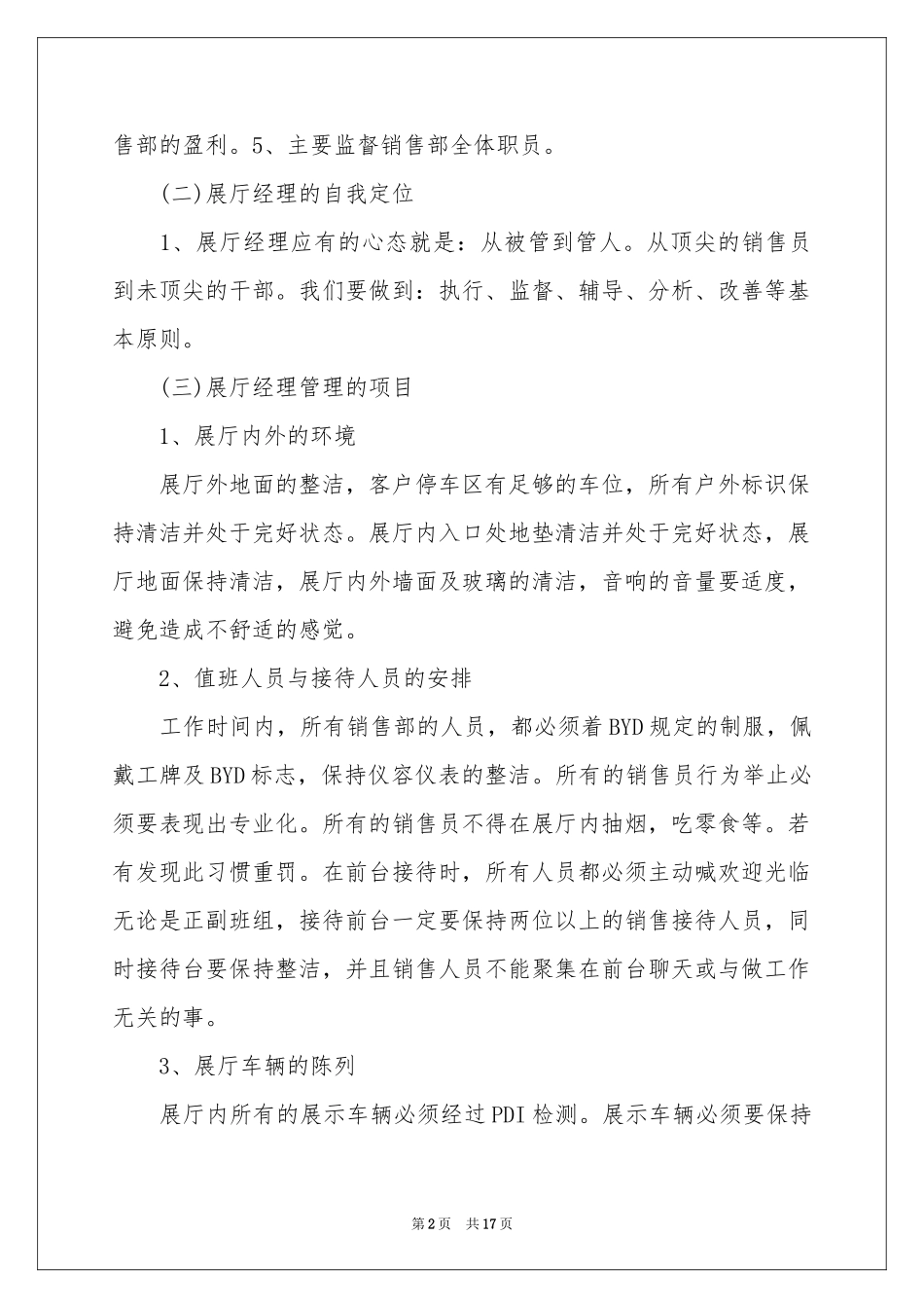 个人升职述职报告_第2页