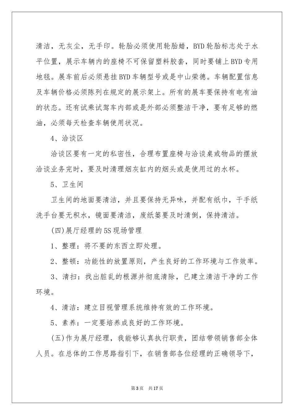 个人升职述职报告_第3页