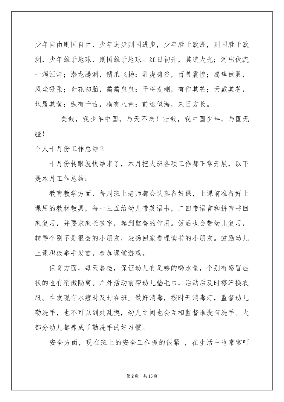 个人十月份工作参考总结_第2页
