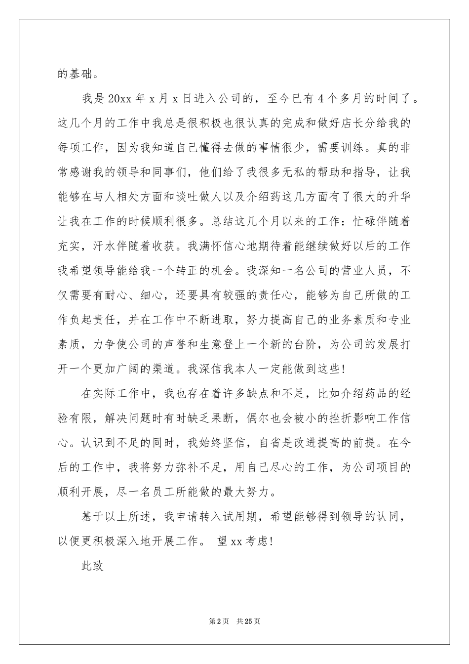 个人升职申请书_第2页