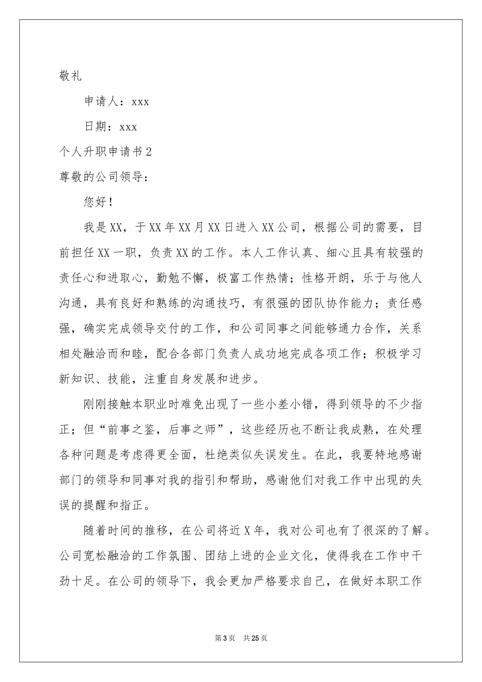 个人升职申请书_第3页