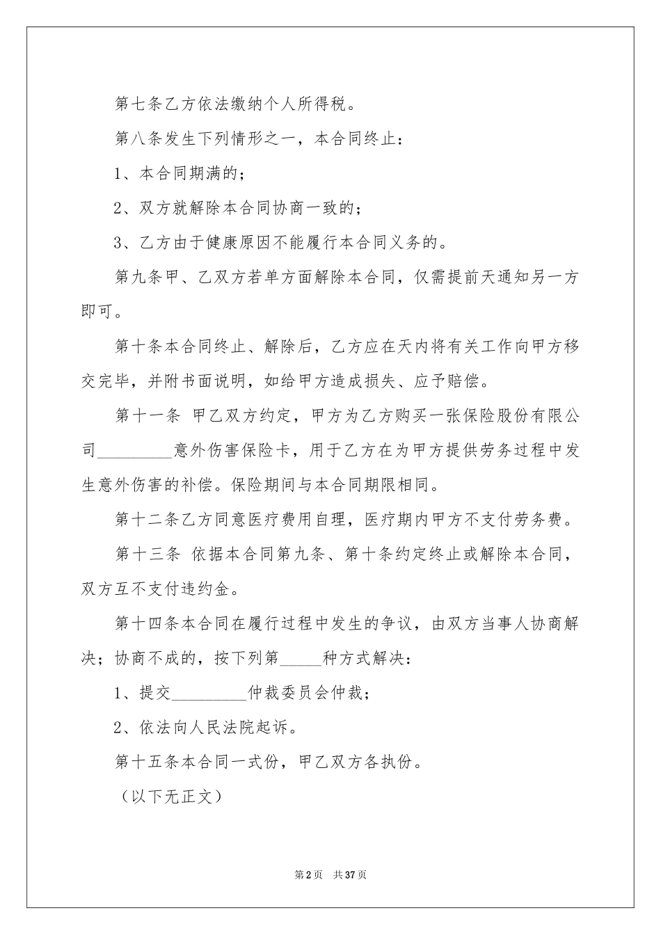 个人劳务合同_第2页