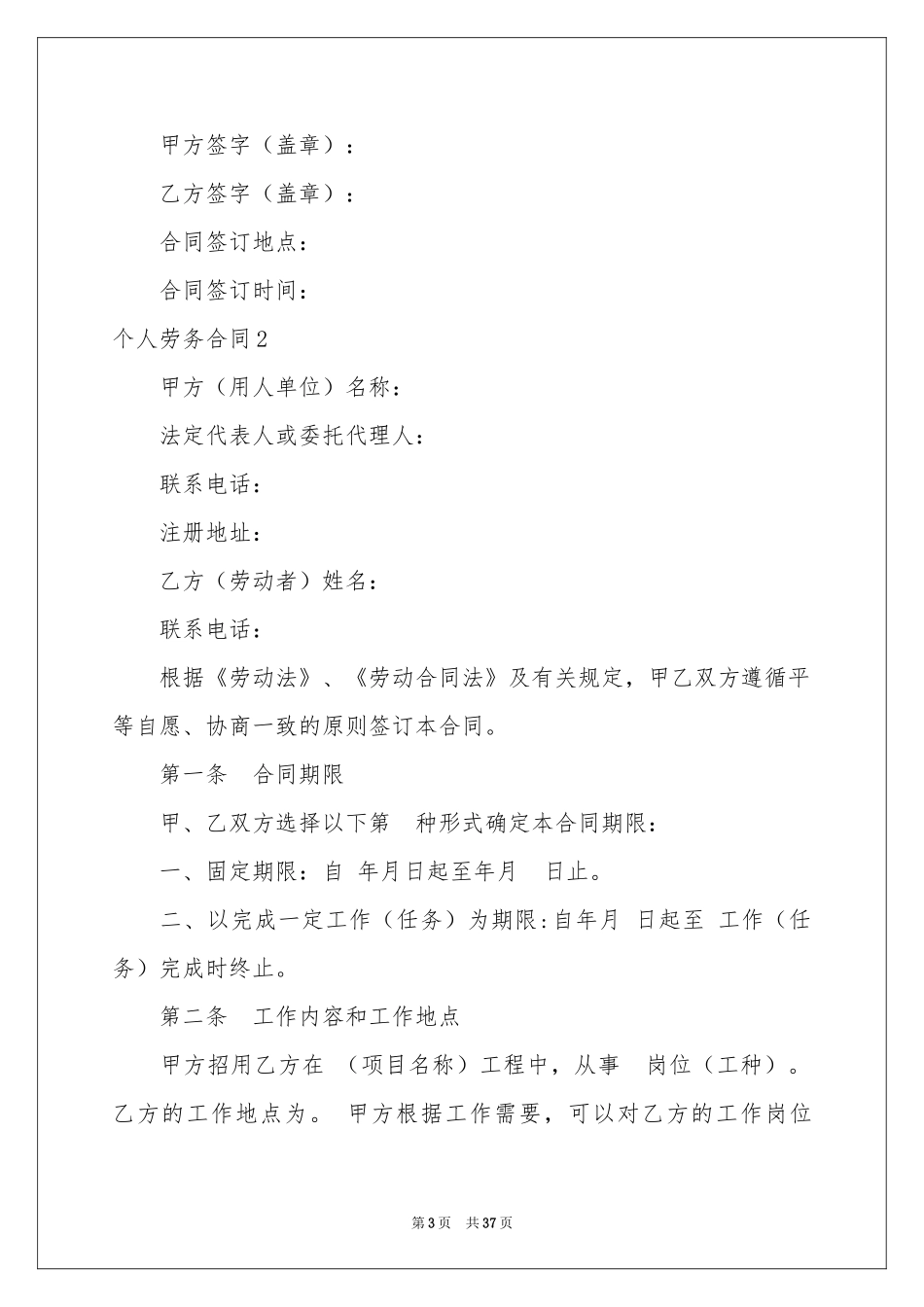 个人劳务合同_第3页