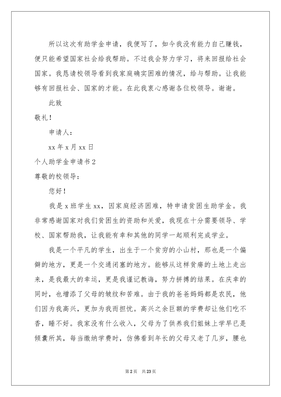 个人助学金申请书_第2页