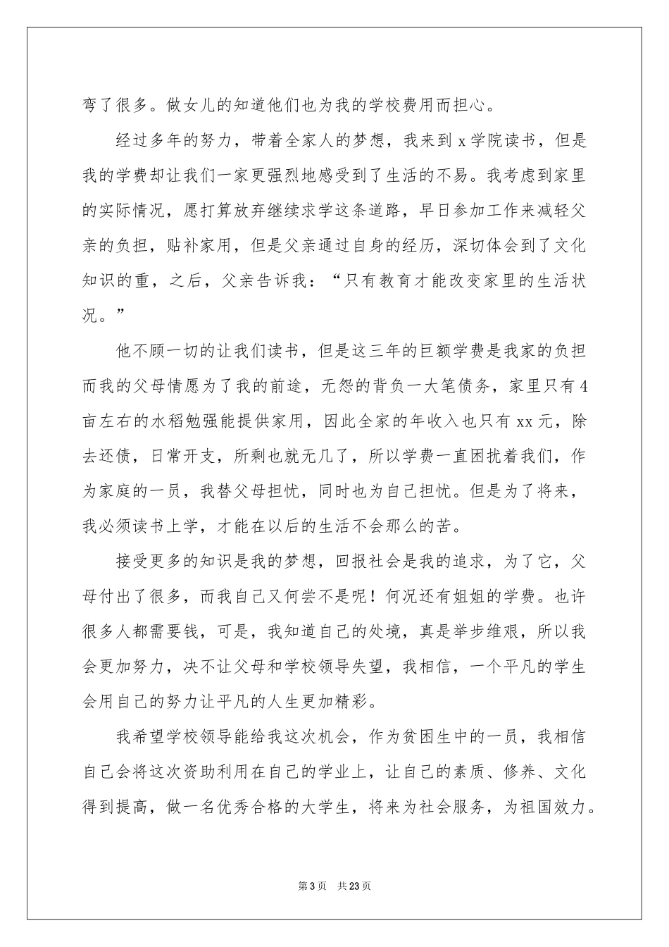 个人助学金申请书_第3页