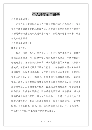 个人助学金申请书