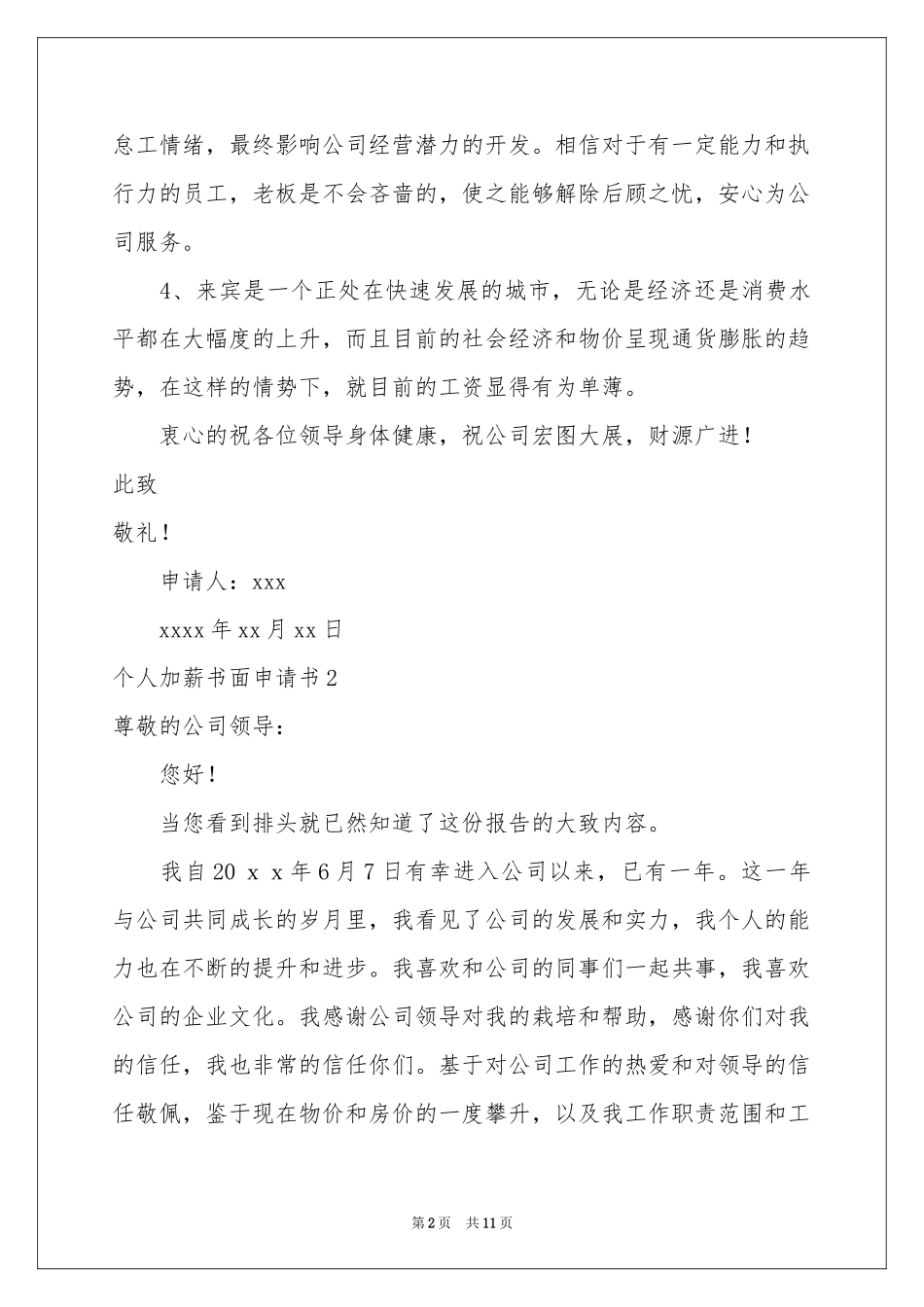 个人加薪书面申请书_第2页