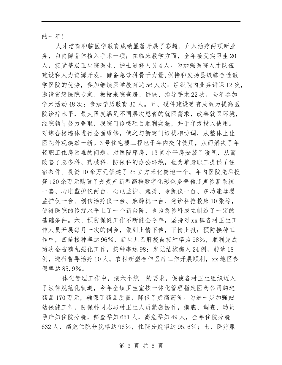 2024年乡镇医疗质量管理工作总结范文_第3页