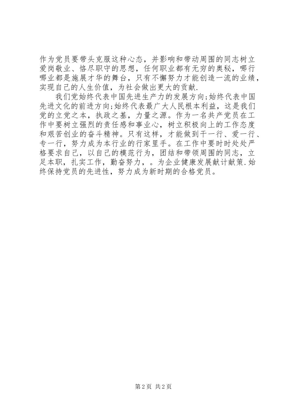 个人刚参加工作思想汇报范文_第2页