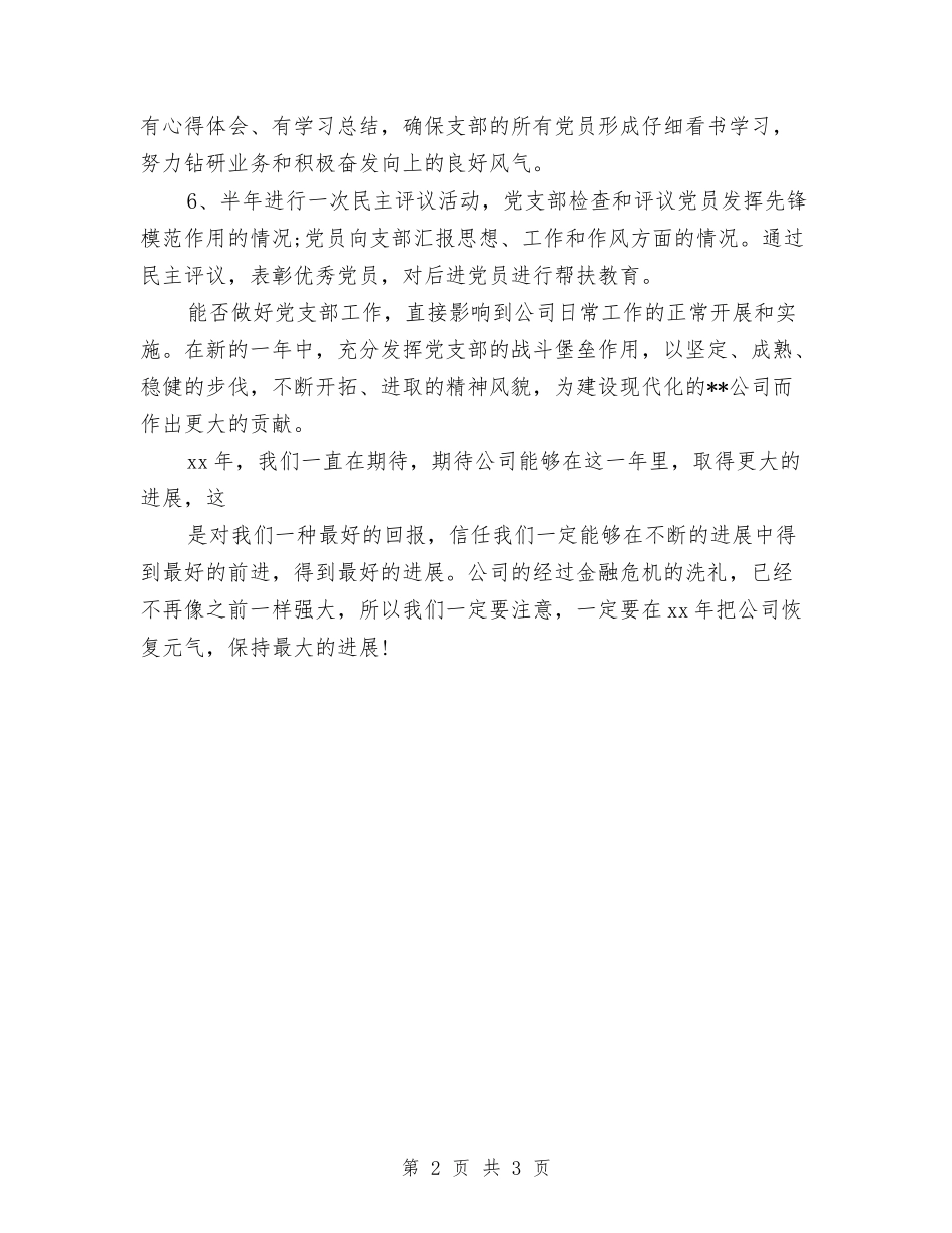 2024年工作计划开头报告与2024年工作计划开头篇汇编_第2页