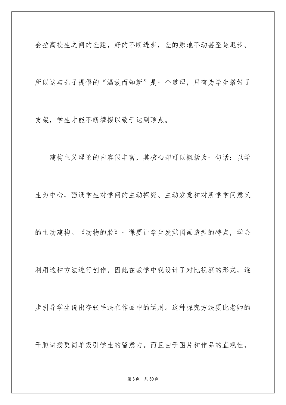 2024《动物的脸》教学反思_第3页