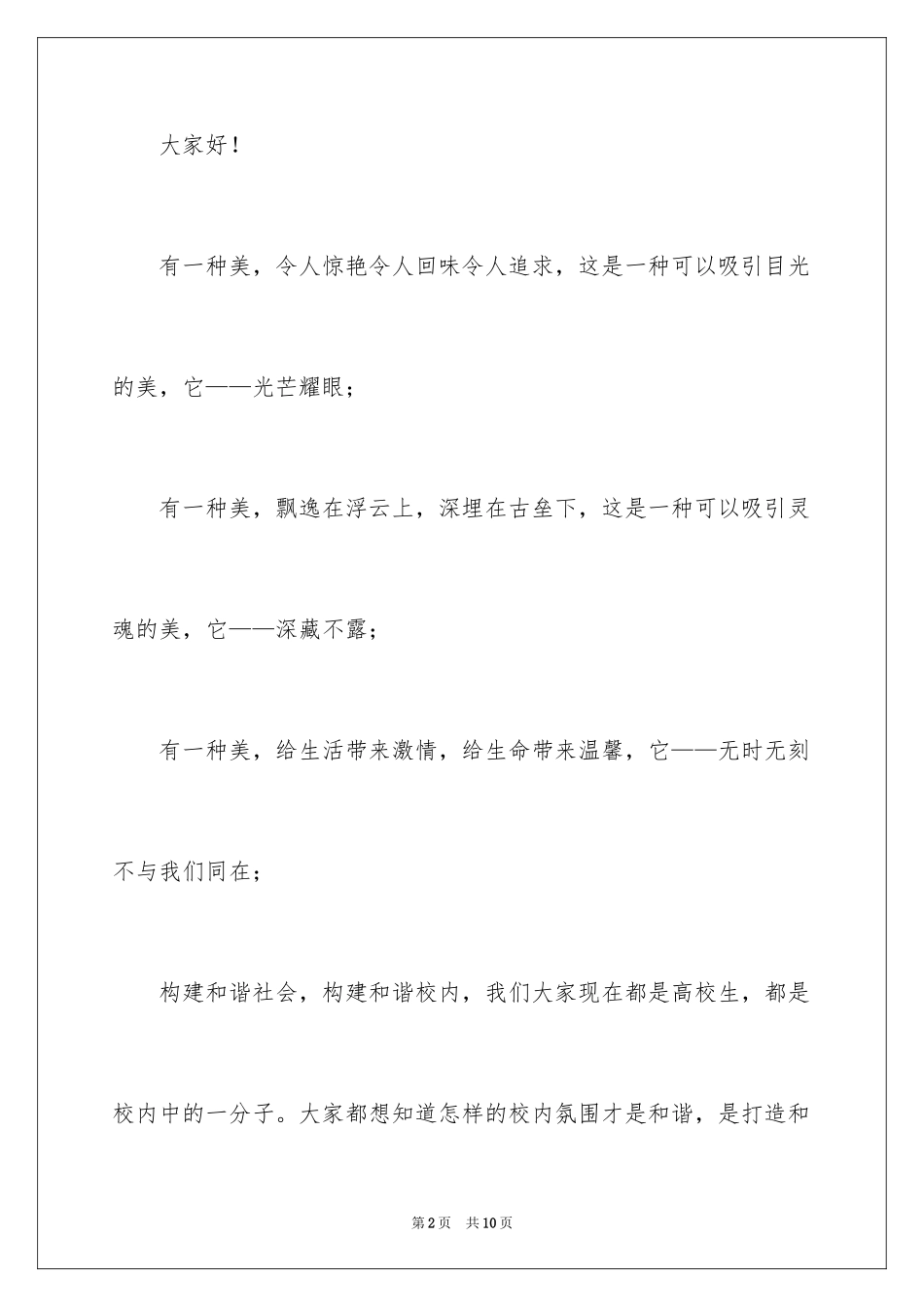 2024人文素质的演讲稿_第2页