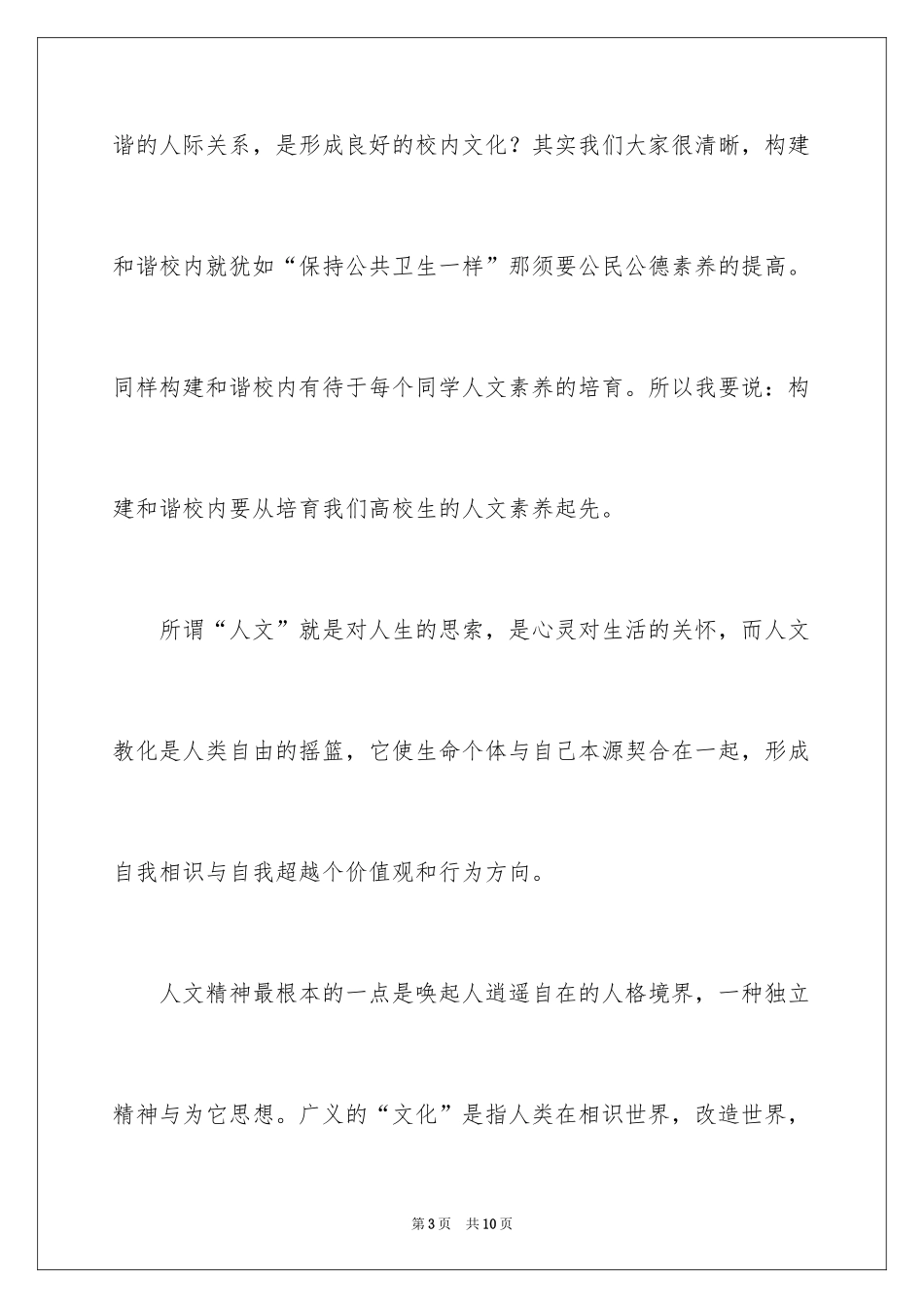 2024人文素质的演讲稿_第3页