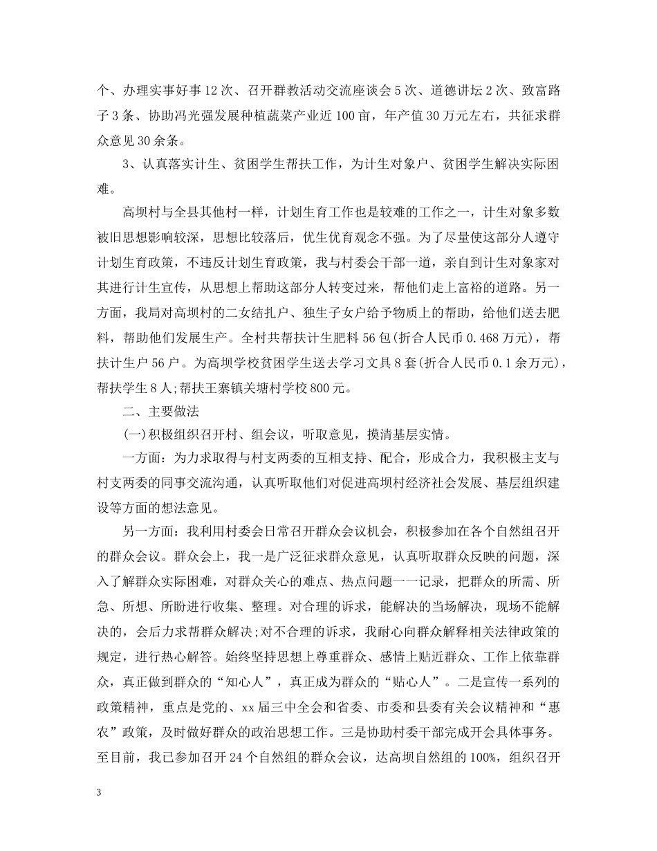 村干部扶贫个人总结格式范文 _第3页