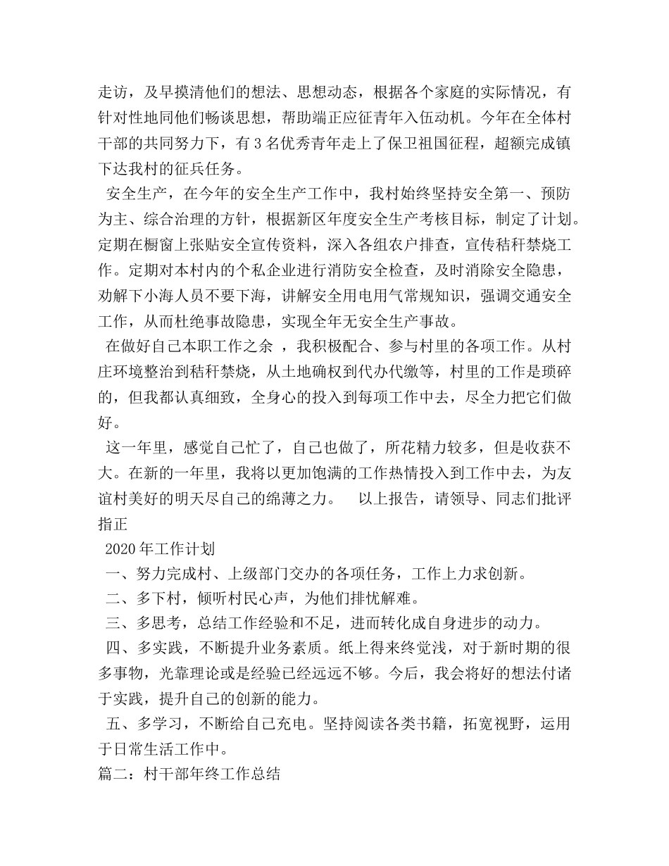 村干部工作总结 _第2页