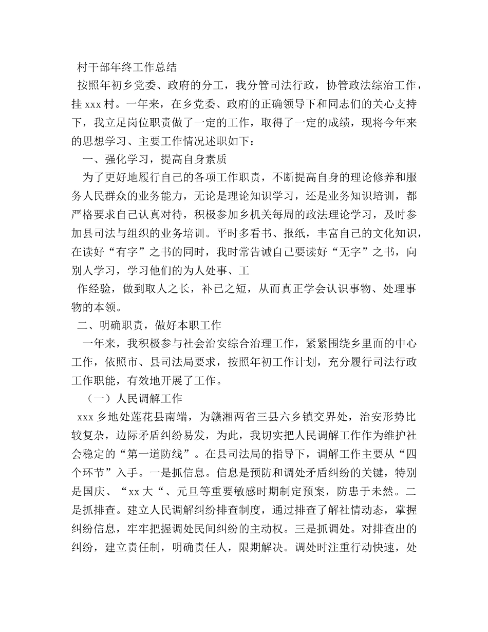 村干部工作总结 _第3页