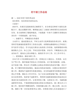 村干部工作总结 