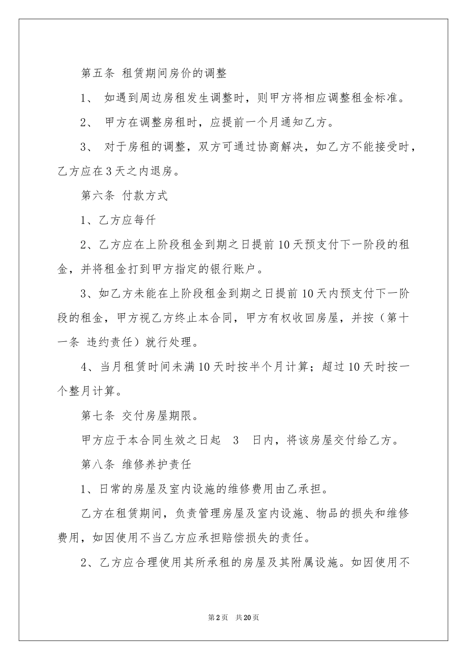 个人出租房屋合同范本_第2页