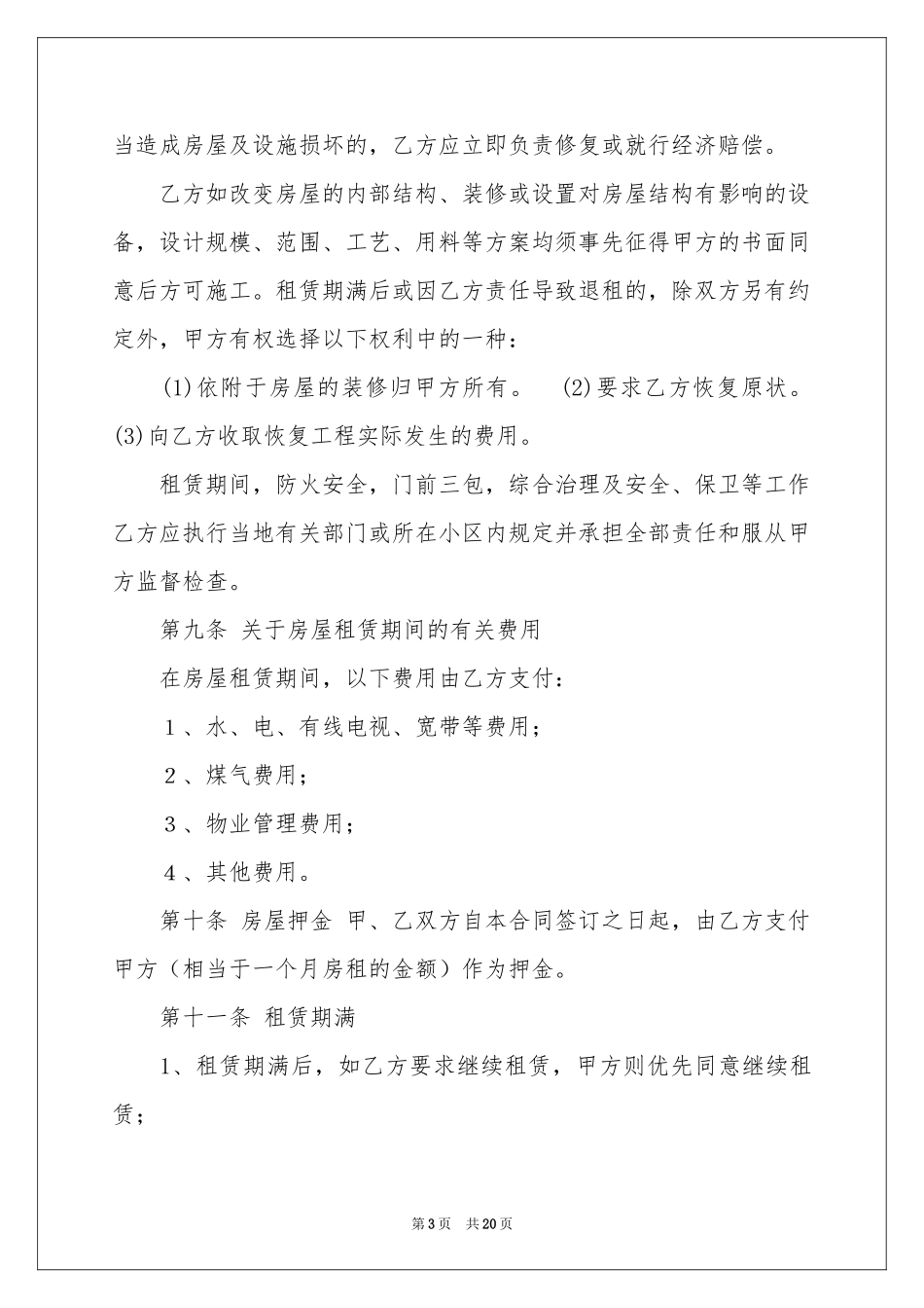 个人出租房屋合同范本_第3页