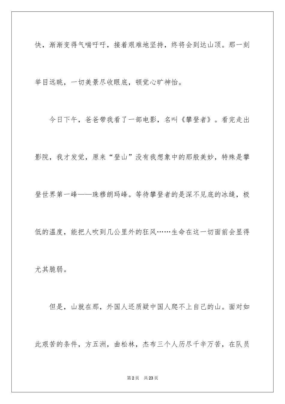 2024《攀登者》观后感_16_第2页