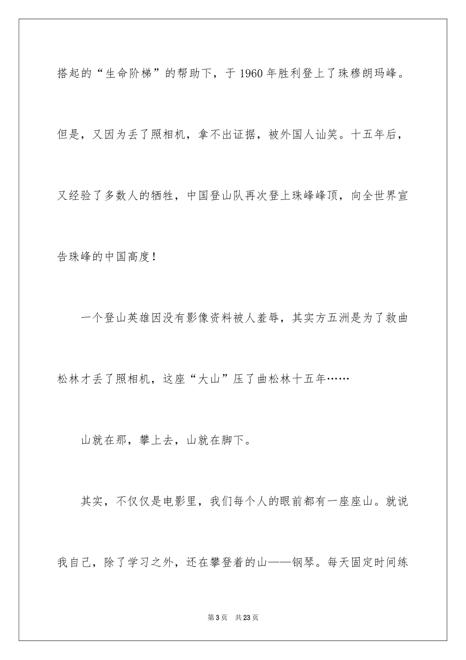 2024《攀登者》观后感_16_第3页