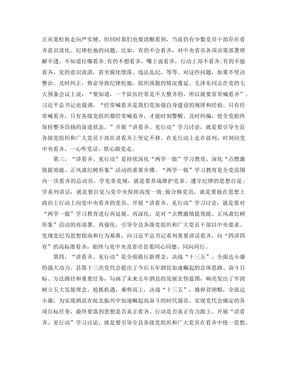 村干部学习讲看齐见行动学习总结报告 _第2页