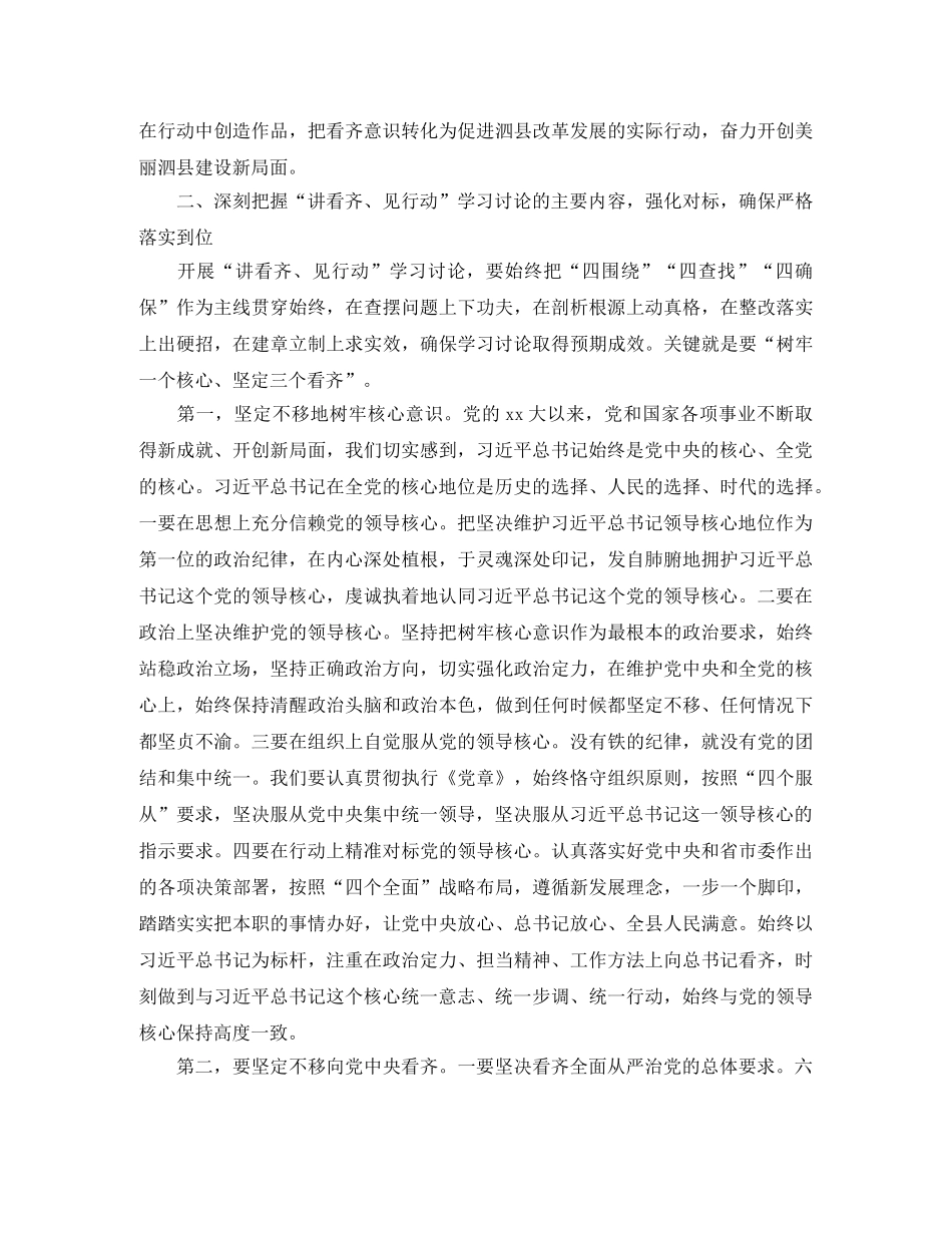 村干部学习讲看齐见行动学习总结报告 _第3页