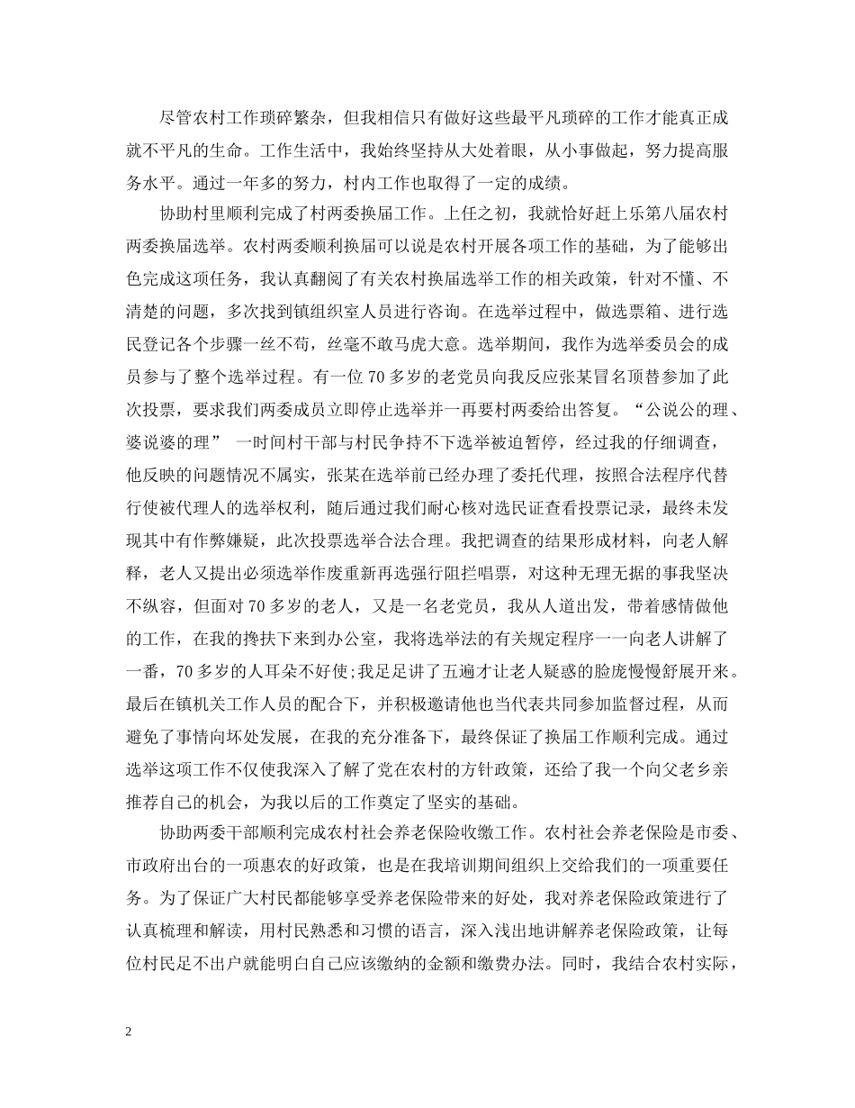 村官个人年度工作总结模板 _第2页