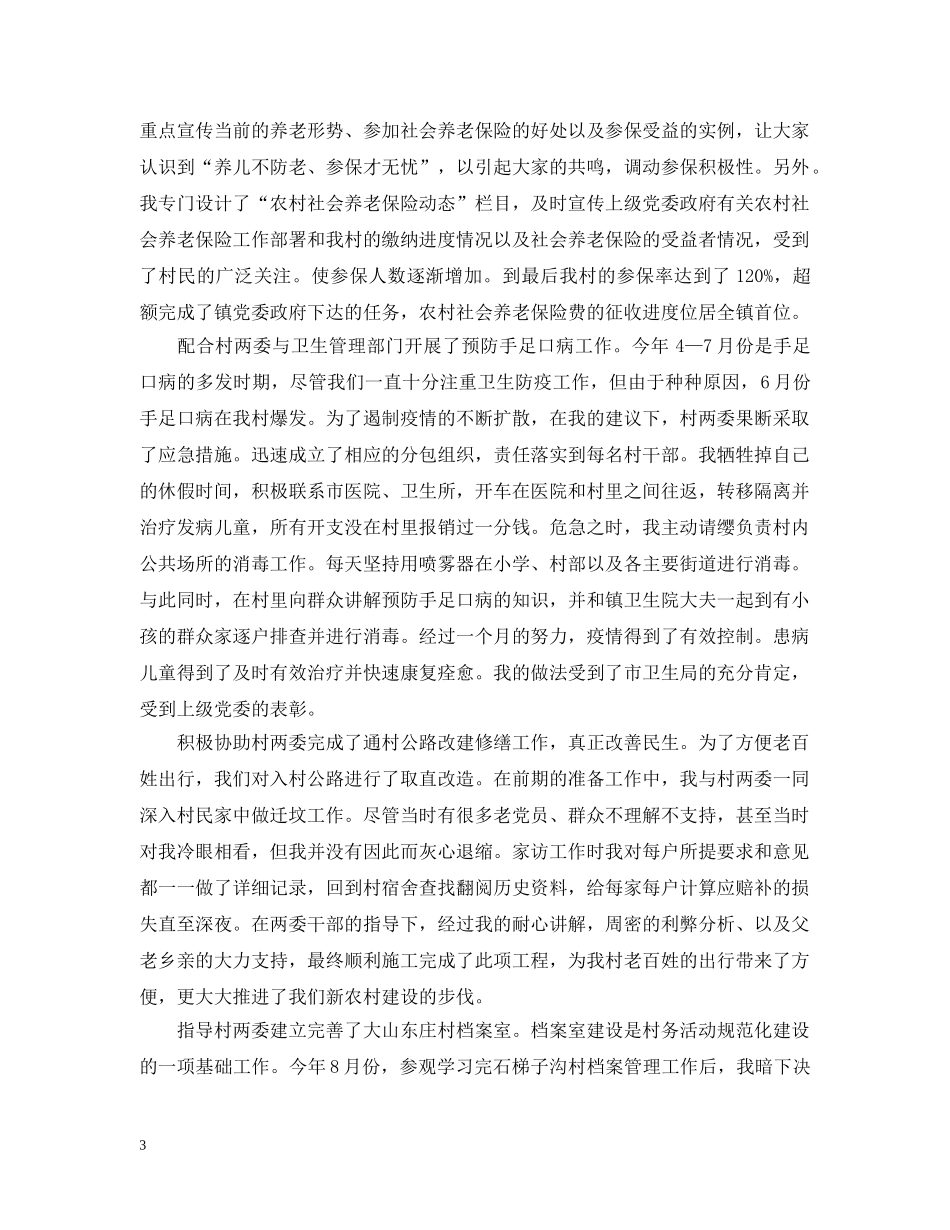 村官个人年度工作总结模板 _第3页