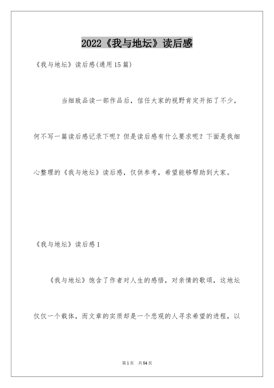 2024《我与地坛》读后感_25_第1页