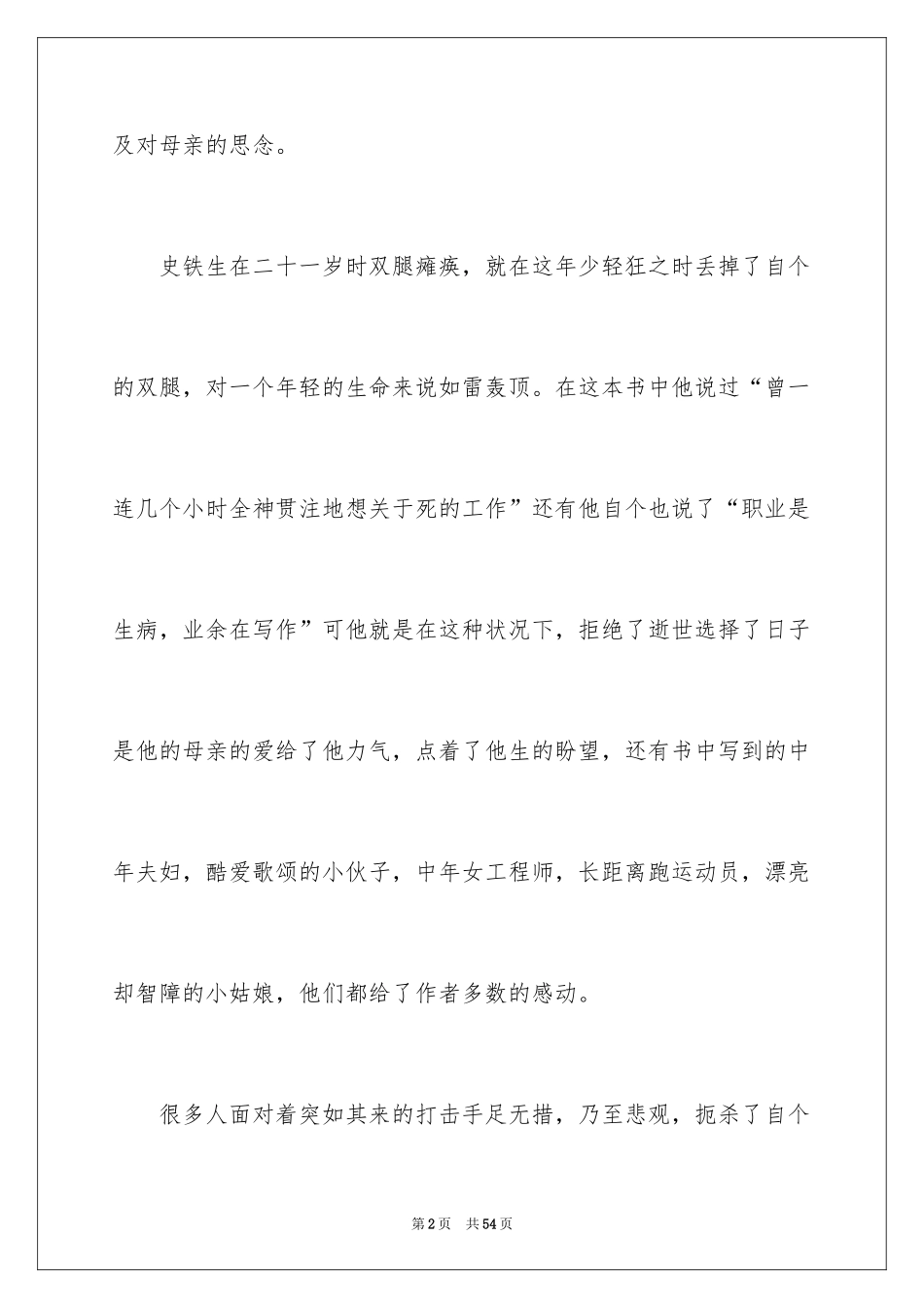 2024《我与地坛》读后感_25_第2页