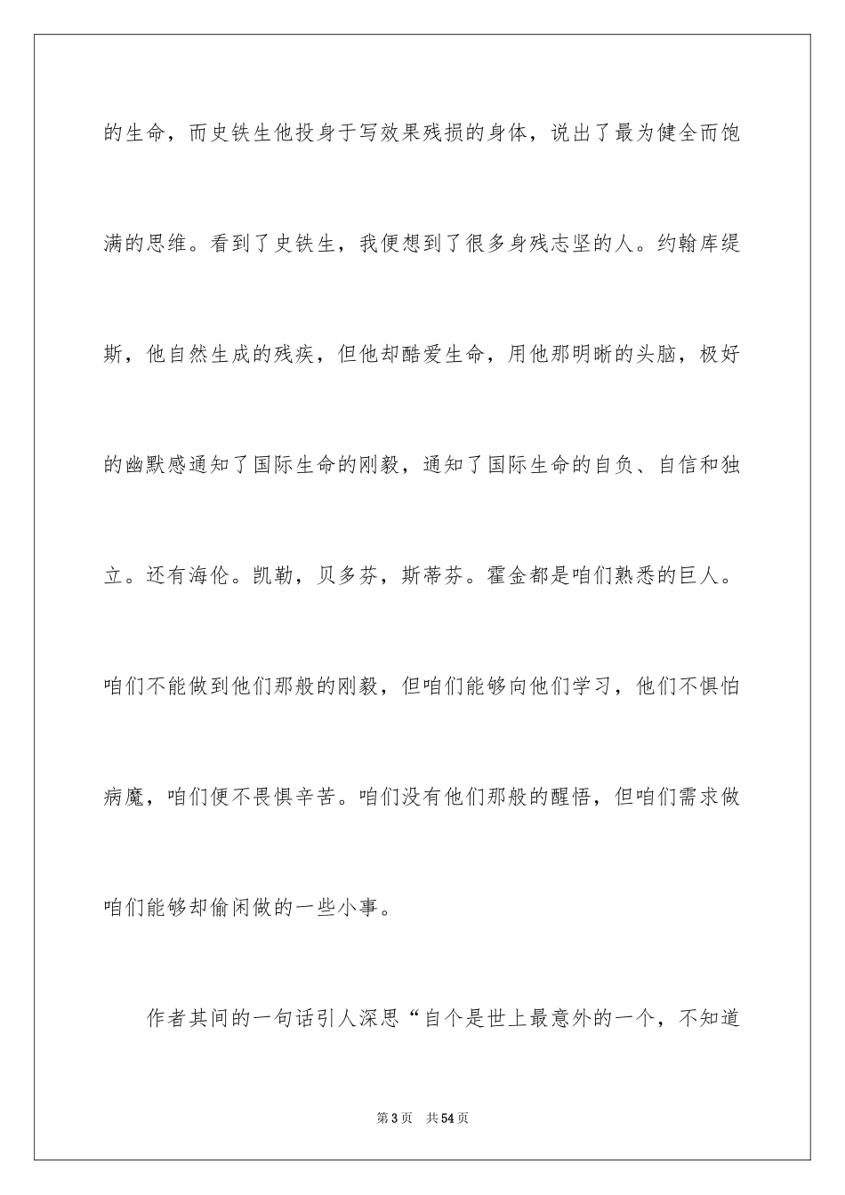 2024《我与地坛》读后感_25_第3页