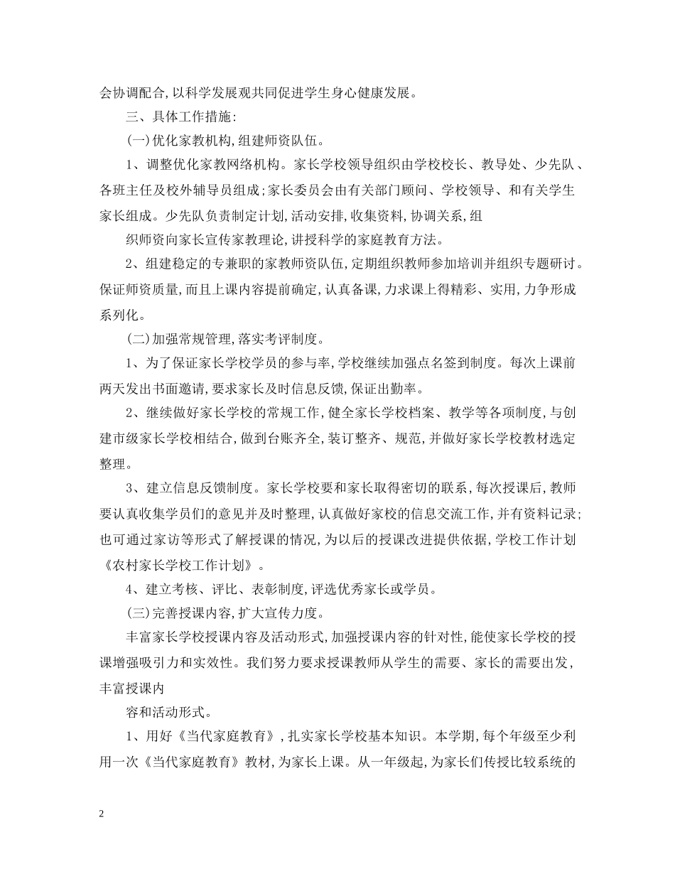 村家长学校工作计划 _第2页