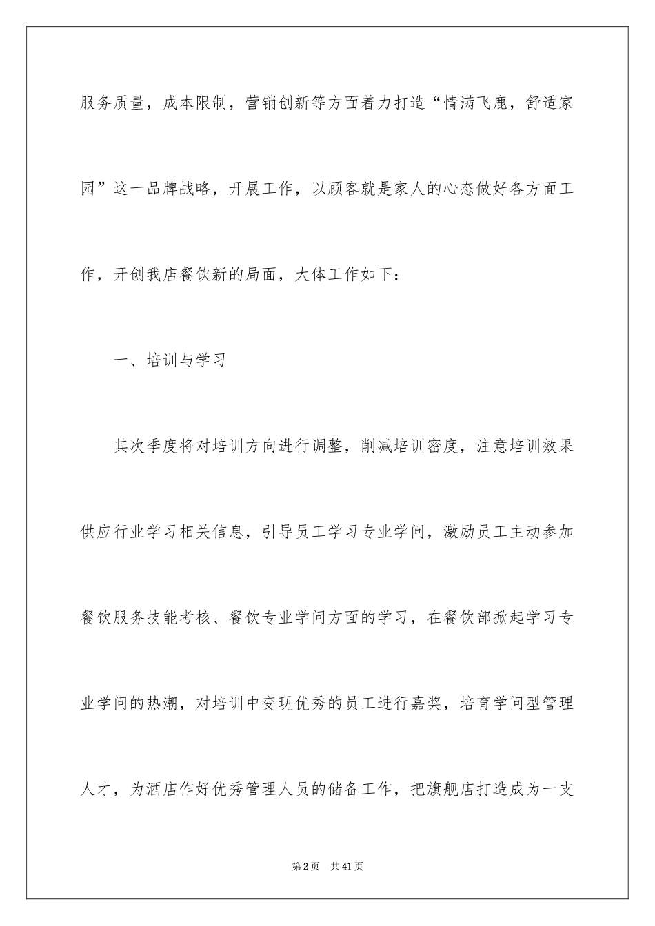 2024二季度工作计划_79_第2页