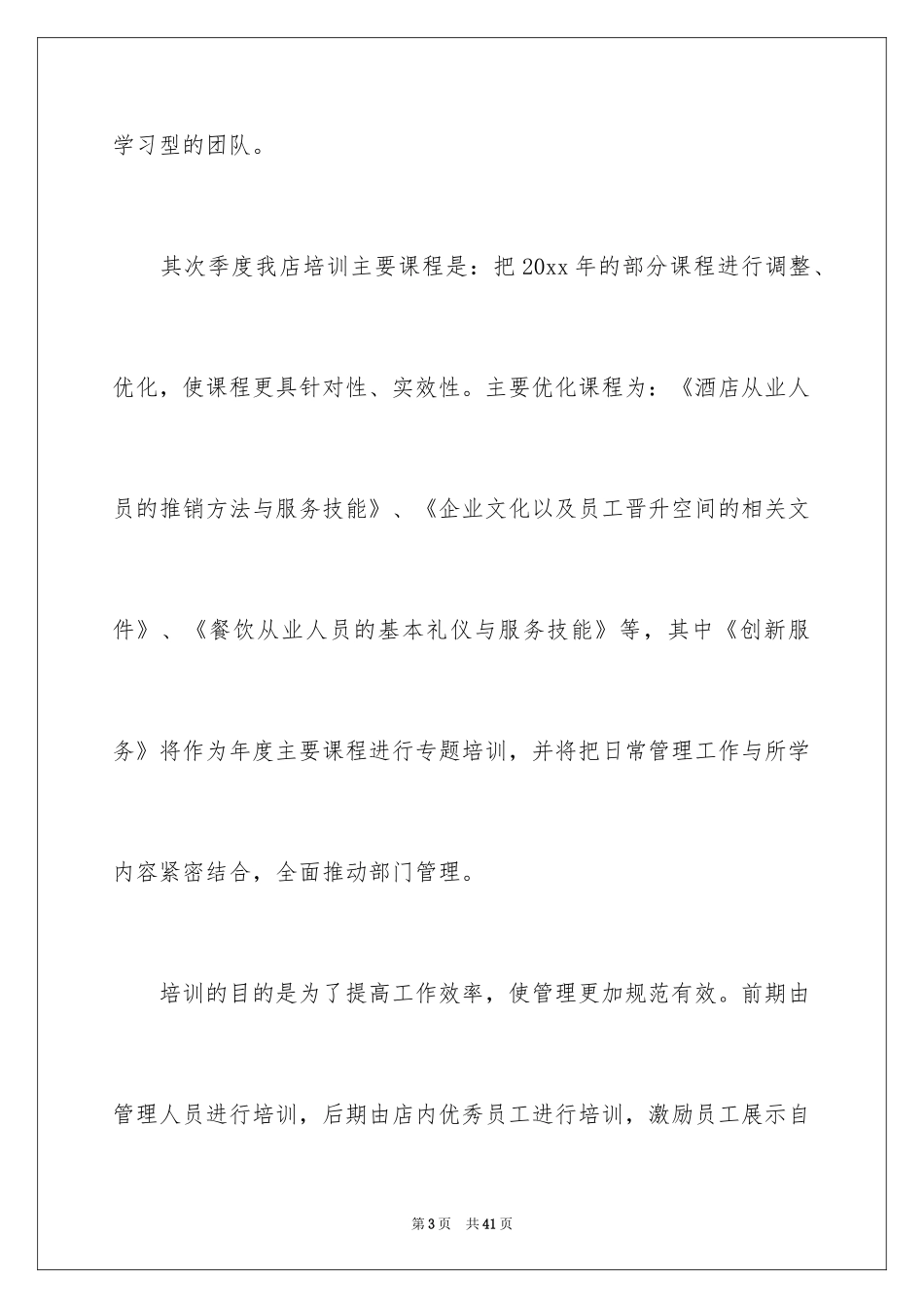 2024二季度工作计划_79_第3页