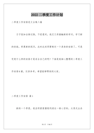 2024二季度工作计划_79