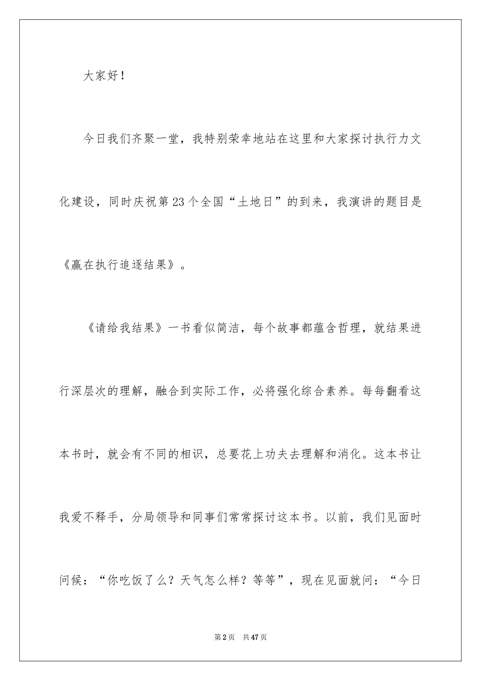 2024优秀员工演讲稿_2203_第2页