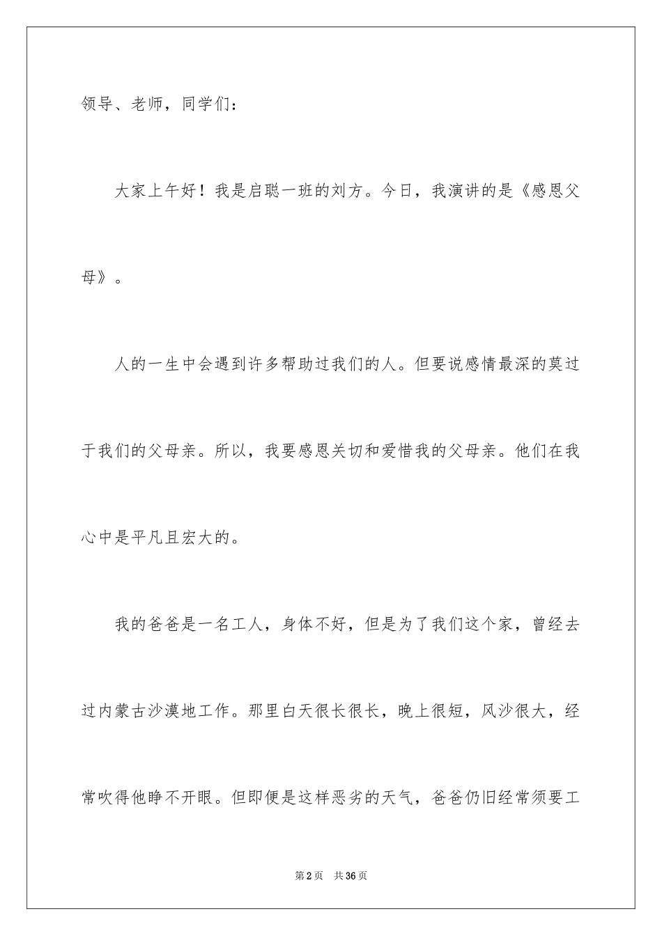 2024《感恩父母》的演讲稿_127_第2页