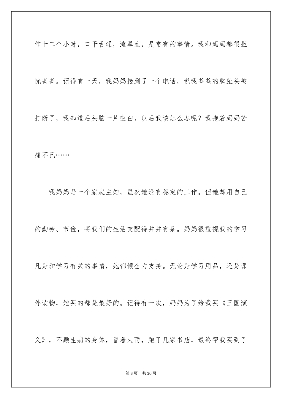 2024《感恩父母》的演讲稿_127_第3页