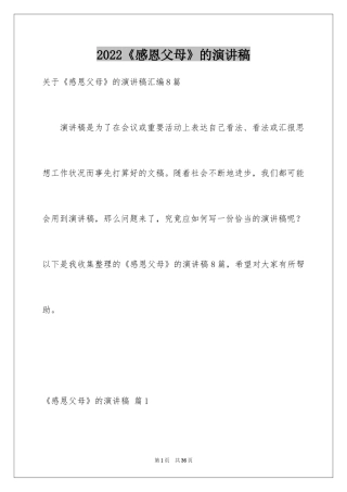 2024《感恩父母》的演讲稿_127