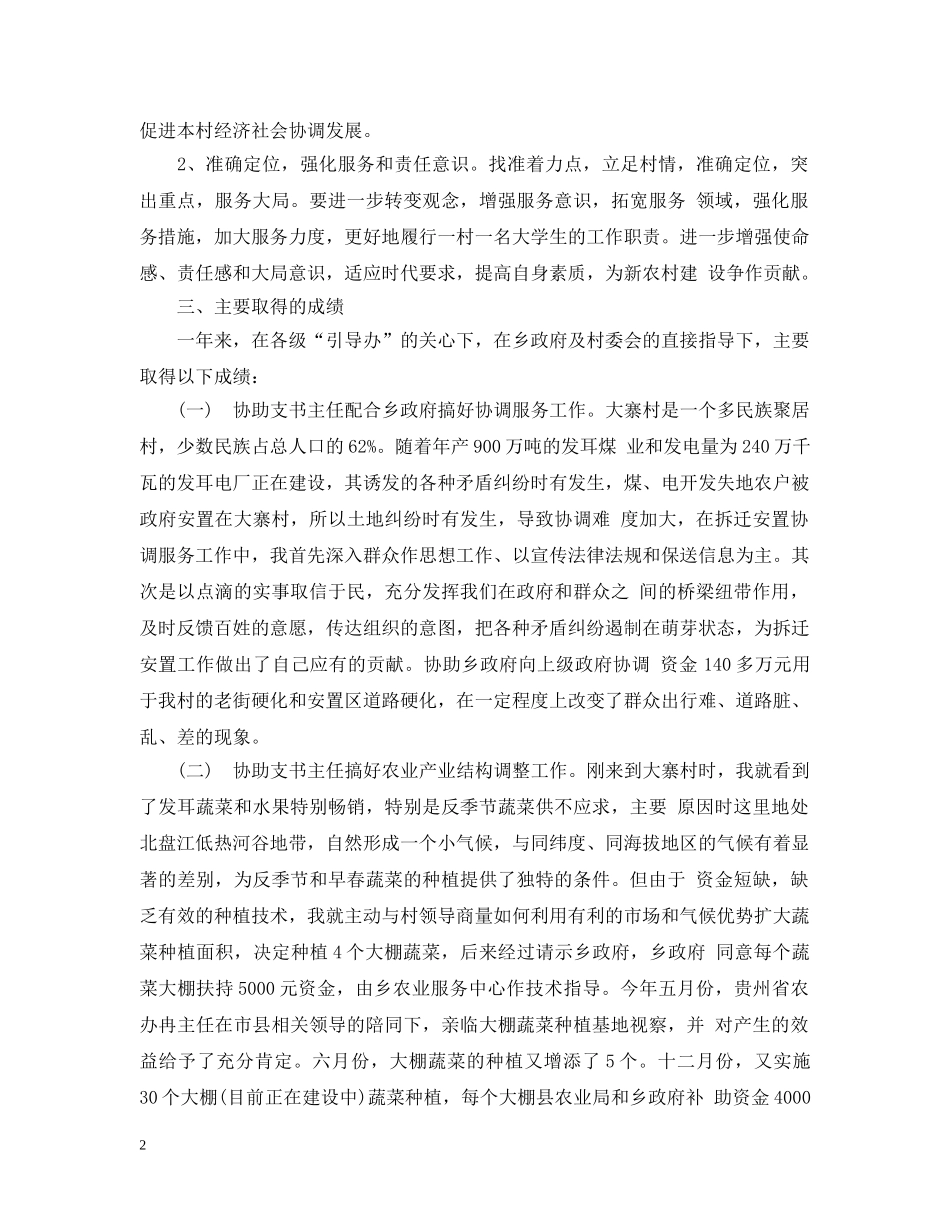 村官个人总结 _第2页