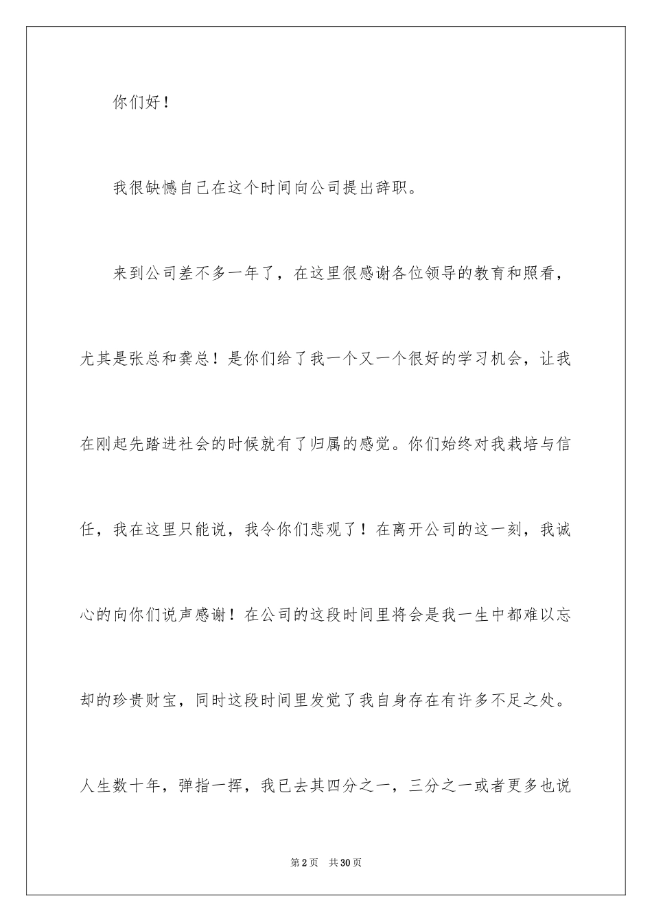 2024个人原因辞职信_28_第2页