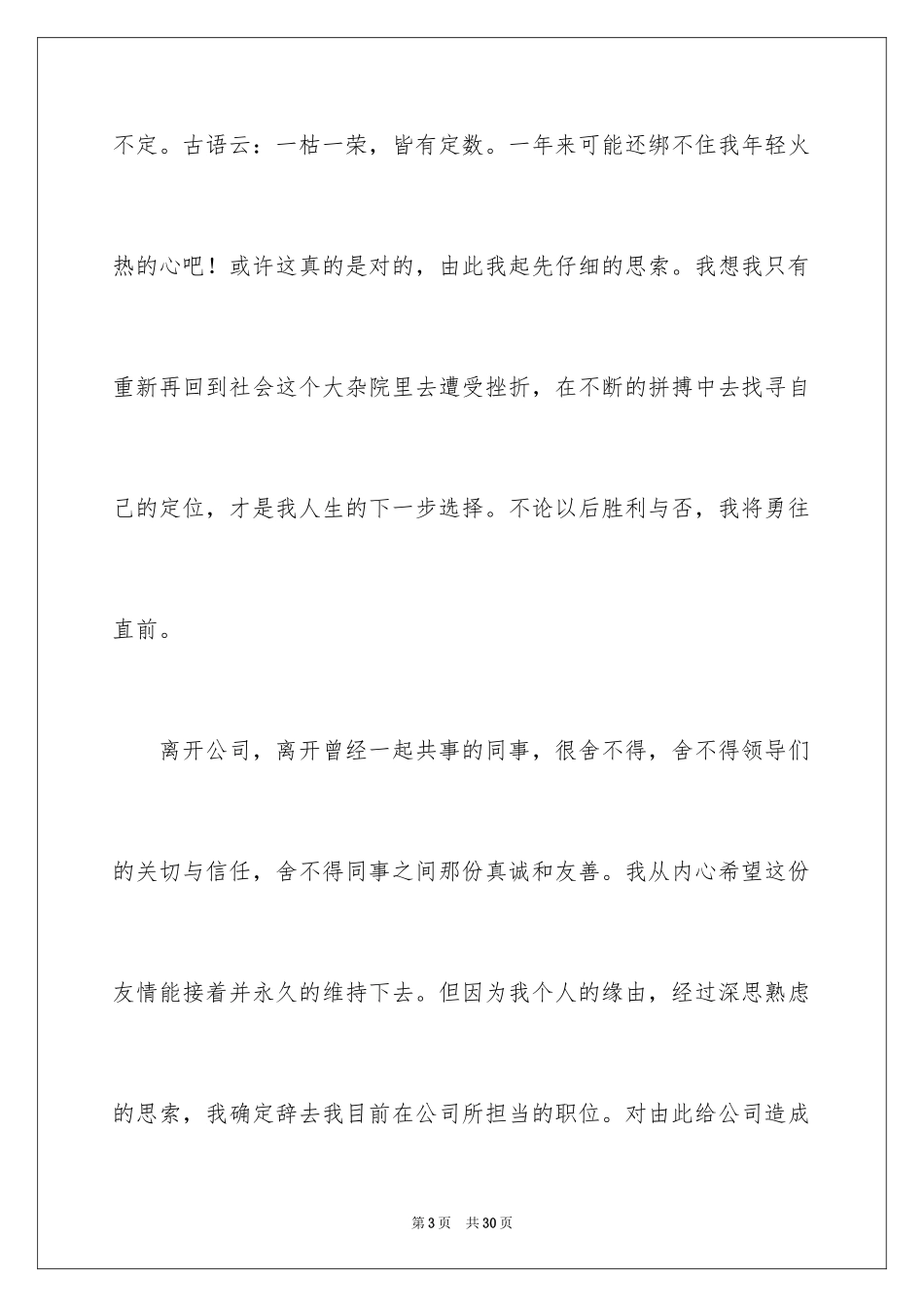 2024个人原因辞职信_28_第3页